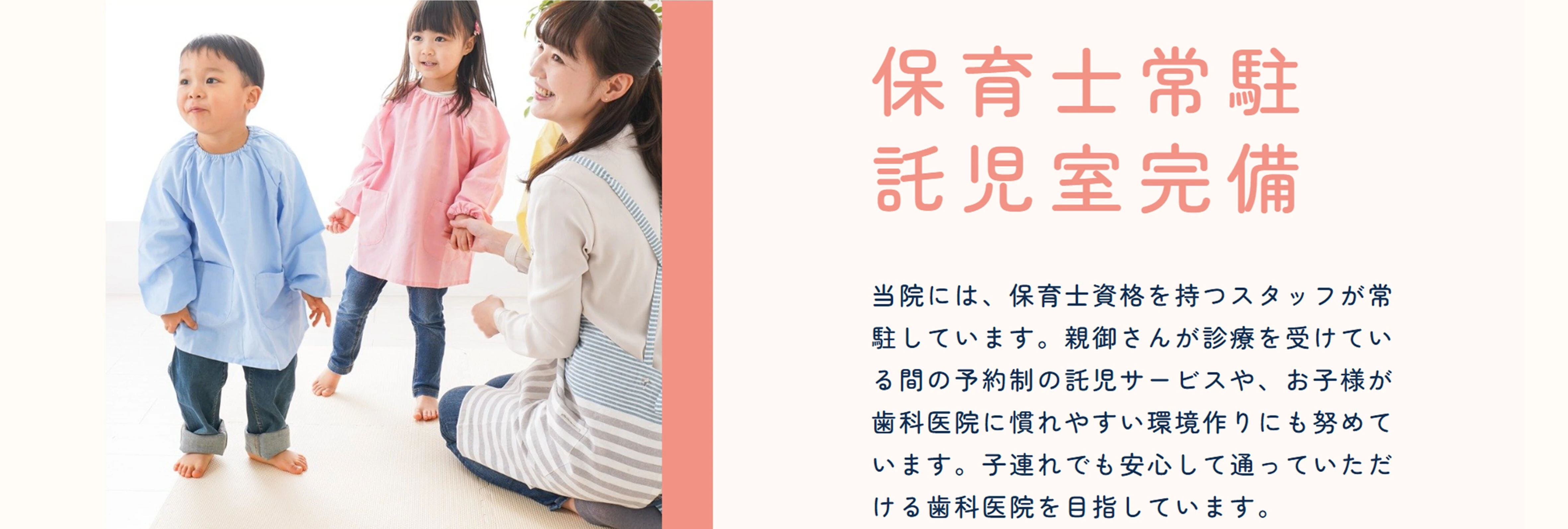 保育士常備　託児室完備